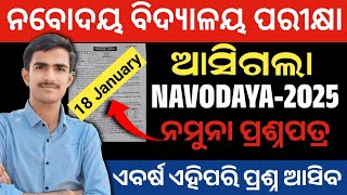 Navodaya Entrance Exam 2025 | Navodaya Entrance Exam Question Paper 2025 | JNV Real Question Paper