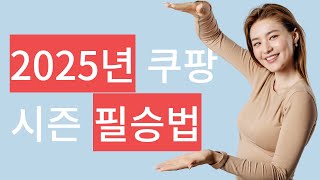 새해 맞이! 쿠팡 잘 팔리는 상품, 트렌드부터 데이터까지 한눈에!