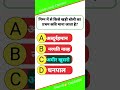 किसे खड़ी बोली का प्रथम कवि माना जाता है shortvideo gkquestion gkquiz