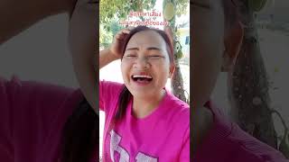 เผิ่นเป็นสูนๆ #พอลล่าสายฮา #ลิปซิงค์ #ตลก #ขำๆ #ฮาๆ #funny #shortvideo #comedy #shorts #short #video