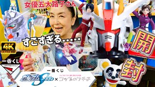 五大路子が初開封‼︎一番くじ機動戦士ガンダムSEED×コップのフチ子