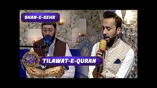 Shan-e-Sehr - Segment - Tilawat-e-Quran - 18th June 2017