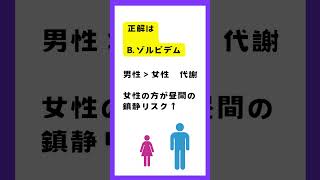 こんにちは！ナマけもの薬剤師です！🦥女性のゾルピデムは注意？？⚠️#調剤薬局        #女性     #ゾルピデム        #つながりたい      #睡眠薬