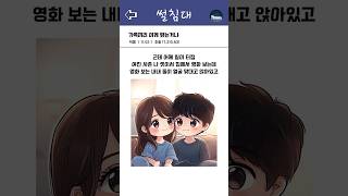 가족끼리 이게 맞는거냐