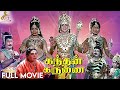 Kandhan Karunai | Tamil Full Movie | Sivaji Ganesan | Sridevi | Gemini Ganesan | Redcarpet