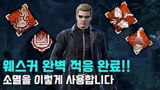 The Mastermind - 웨스커 완벽 적응!! 신규킬러 웨스커 (마스터마인드)/Dead by daylight/DBDPROFESSOR/killer