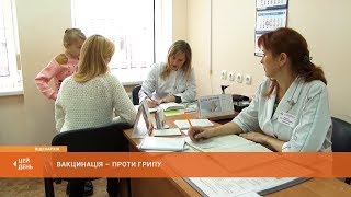 На порозі сезону грипу медики нагадують про необхідність вакцинації