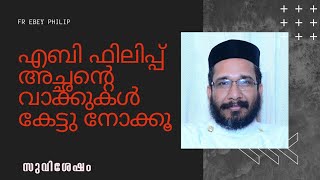 അല്ലാത്തതൊന്നും ദേവാലയം അല്ല; കേവലം കെട്ടിടങ്ങൾ മാത്രം ?