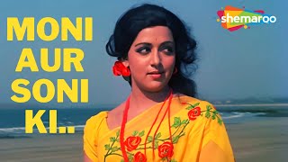 Moni Aur Soni Ki Hai Jodi | Amir Garib (1974) | Dev Anand, Hema Malini | Kishore Kumar Hit Songs