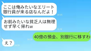 妻の誕生日に行った高級寿司屋で、お茶をかけてきたエリート銀行員「貧乏人は来るなw」→その結果として預金先を変えてやったwww