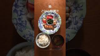 食事をしようセレナーデ-鮭ごはん味噌汁-#食事#セレナーデ#ピアノ弾き語り#yukio