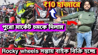 Chepest Bike Showroom Near Kolkata || Bike Start From ₹45000 ||  Rocky Wheels