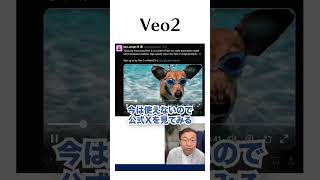 Googleから動画生成AIが出た！　#Veo2 #Google #Tech千一夜 #shorts