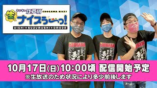 ボートレース【ういちの江戸川生ナイスぅ〜っ！】第68回