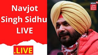 Navjot Singh Sidhu Live : ਨਵਜੋਤ ਸਿੰਘ ਸਿੱਧੂ EXCLUSIVE | News18 Punjab