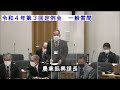 令和４年３月１日　内ノ倉 利春 議員　一般質問