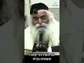 הרב יורם אברג ל החיזוק היומי לא הכובע קובע