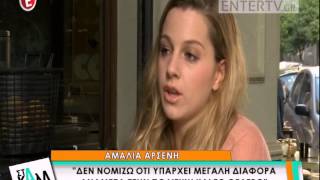 Entertv: Αμαλία Αρσένη: Η όμορφη κόρη του Γεράσιμου Αρσένη και της Λούκας Κατσέλη