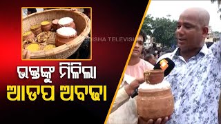 Rath Yatra : Watch devotees avail 'Adapa Abadha' at Gundicha Temple