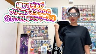 細かすぎるがプリキュアオタクなら分かってしまうシリーズ②