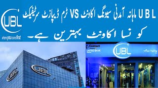 UBL MAHANA AMDANI SAVING ACCOUNT VS UBL MAHANA AMDANI TERM DEPOSIT CERTIFICATE|UBL SAVING ACCOUNT