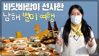 바닷바람이 선사한 남해 별미 여행🥰  | 전국을 달린다-창원 (KBS 2021.12.01, 수 방송)