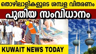 കുവൈത്തിലെ ഇന്നത്തെ പ്രധാനപ്പെട്ട വാർത്തകൾ | Kuwait news today 26-9-2022