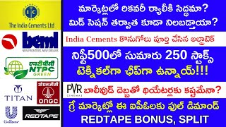 మార్కెట్లలో రికవరీ ర్యాలీ!! 200 DMA కింద ఉన్న Quality Stocks| IOC, Laurus, Suven,BEML, Fortis| News