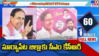 CM KCR to Visit Suryapet Today - TV9