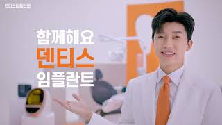 [덴티스X임영웅] 덴티스 2021 TV CF