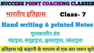 गुप्त वंश का उदय / गुप्त काल / #चंद्रगुप्त #समुद्रगुप्त / गुप्तकाल की योजनाएं