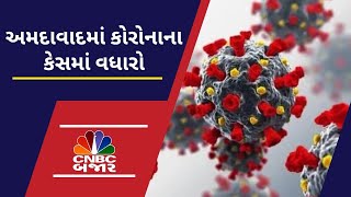 Gujarat સહિત દેશમાં Corona વકર્યો, છતાં ગંભીરતા નહીં | COVID19 | Corona Virus | JN1 Variant |