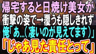 【感動する話】上司に裏切られて田舎のボロボロの工場に左遷された俺。社宅に帰ると目の前に衝撃の光景が   。→俺「あの…」女性「えっ？！」【泣ける話】【いい話】【朗読】