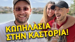 ΕΡΩΤΕΥΤΗΚΑ ΤΗΝ ΚΑΣΤΟΡΙΑ!!! TALA VLOGS #10