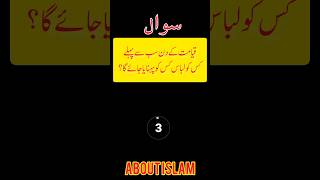 Islamic Common Sense Paheliyan in Urdu/Hindi | Dilchasp Islami Maloomat | About Islam . #viral #gk