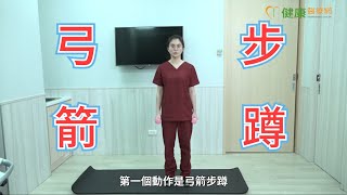 2個動作減掉過年肥肉　在家就能輕鬆運動！減掉過年肥 EP.1弓箭步蹲｜健康醫療網