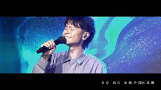 陳健安 On Chan -  時光邊緣的人 How To Stop Time (Live)