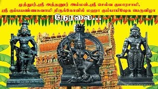 முத்தூர் ஸ்ரீ அத்தனூர் அம்மன் மஹா கும்பாபிஷேக பெருவிழா , சிறப்பு நேரலை  I King 360