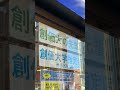 八王子市、アパマンショップ先輩指定店 shorts