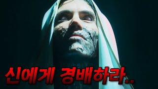 실화를 바탕으로 제작된 ⛪바티칸의 수석 퇴마사의 이야기(영화리뷰/결말포함)(공포영화)