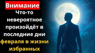 Это Изменит Всё: Великое Пробуждение Избранных с Новолунием и Концом Ретроградного Марса!