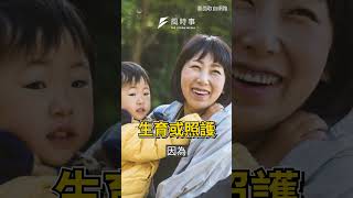 台灣女力崛起的背後原因究竟是？｜風時事