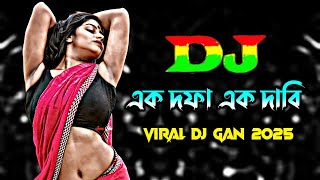 তুমি মানো আর না মানো x এক দফা এক দাবি - Dj | Tiktok Viral Dj Gan | Bangla Dj Gan | Viral Dj Gan