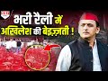 रैली करने गये Akhilesh की गजब बेइज्जती ! खाली पड़ी रही कुर्सियां ! 500 लोग भी नहीं पहुंचे !