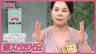 ※충격주의※ 개그우먼 정은숙, 세 여자와 바람을 핀 나쁜 남자를 만났다?! ＂역대급 똥차였어요＂ MBN 230819 방송