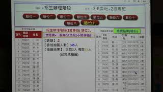 112學年度臺北市文山區木柵國民小學附設幼兒園入學抽籤