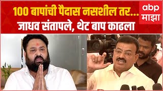 Bhaskar Jadhav on Mohit Kamboj : कंबोजला बोलवणारा अनाजीपंत...भास्कर जाधव भडकले