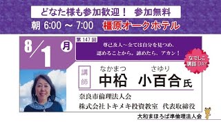 【第147回】大和まほろば準倫理法人会　経営者モーニングセミナー