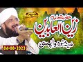 Hazrat Imam Zain Ul Abideen Karbala Ke Baad Imran Aasi Bayan/By Hafiz Imran Aasi Official 2023