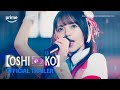 Oshi No Ko: Trailer | Prime Video